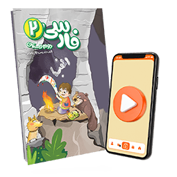بسته معلم خصوصی فارسی دوم دبستان (کتاب , VOD)