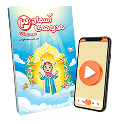 بسته معلم خصوصی هدیه های آسمانی (کتاب + VOD)