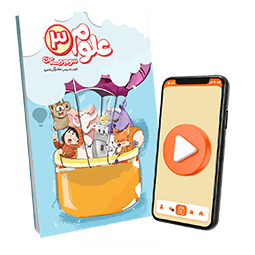 بسته معلم خصوصی علوم سوم دبستان (کتاب , VOD)