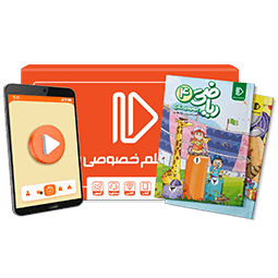 بسته کامل معلم خصوصی چهارم دبستان (کتاب , VOD)