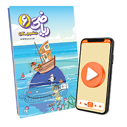 بسته معلم خصوصی ریاضی ششم دبستان (کتاب , VOD)