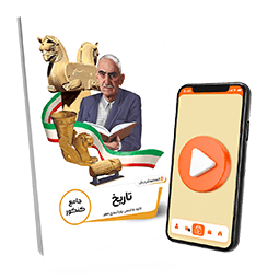 بسته معلم خصوصی تاریخ کنکور انسانی (کتاب,VOD)
