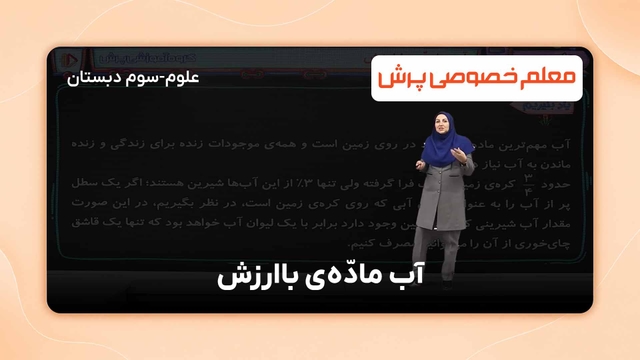 یاد بگیریم، علوم تجربی پایه سوم ابتدایی