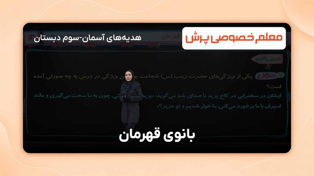 تمرین کنیم، درس ششم کتاب هدیه‌های آسمان سوم دبستان