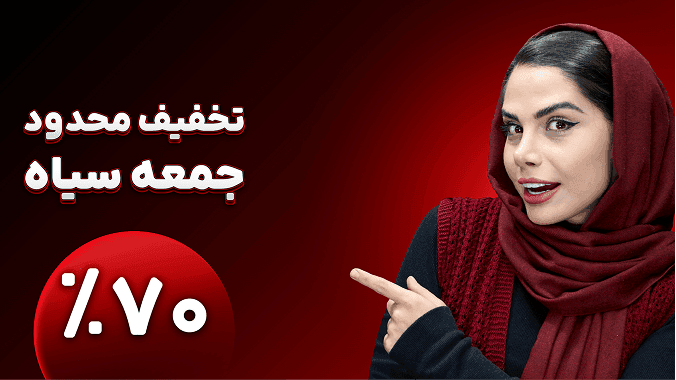 ویدیو تخفیف بلک فرایدی پرش