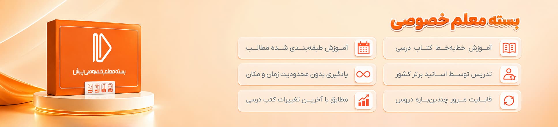 بسته معلم خصوصی