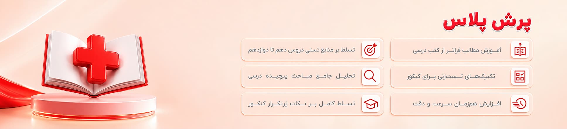 پرش پلاس