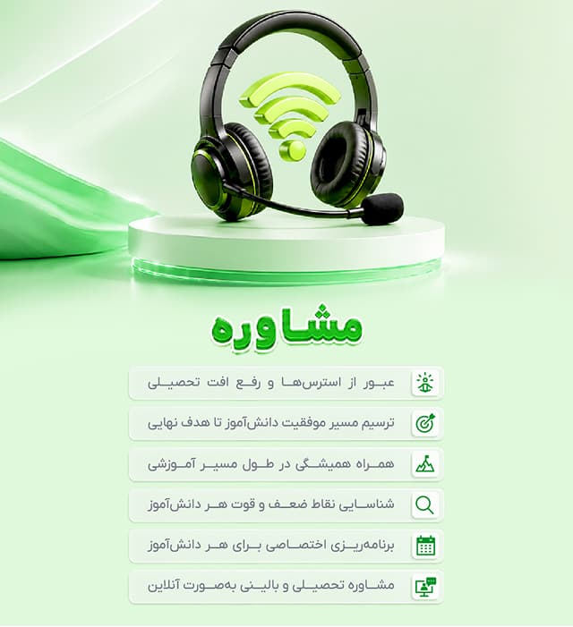 مشاوره