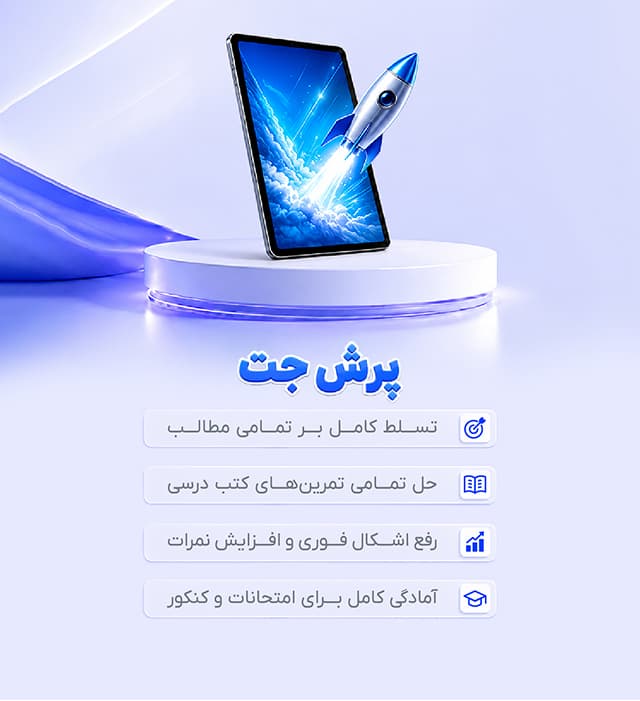 پرش جت