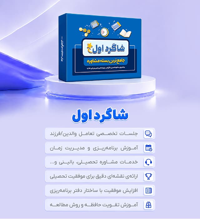 شاگرد اول