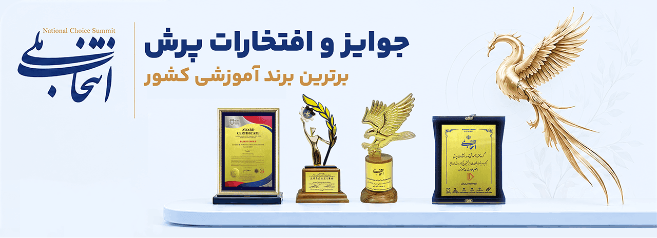 جوایز و افتخارات پرش