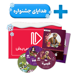 عکس محصول بسته کامل معلم خصوصی دوازدهم انسانی  + هدایای جشنواره