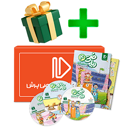 عکس محصول بسته کامل معلم خصوصی چهارم دبستان  + هدایای جشنواره