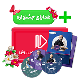 عکس محصول بسته کامل معلم خصوصی دهم ریاضی (کتاب , VOD با DVD)