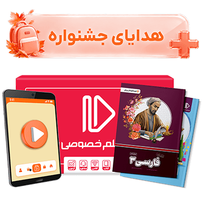 عکس محصول بسته کامل معلم خصوصی دوازدهم انسانی
