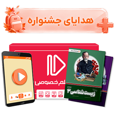 عکس محصول بسته کامل معلم خصوصی دوازدهم تجربی