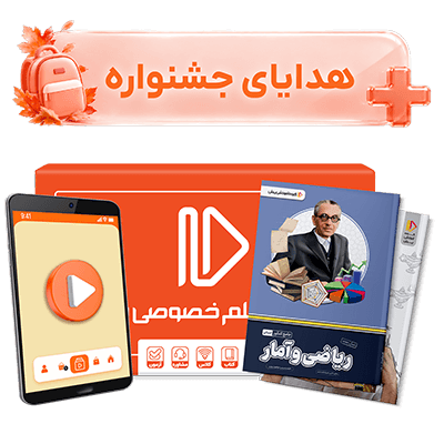 عکس محصول بسته کامل معلم خصوصی کنکور انسانی