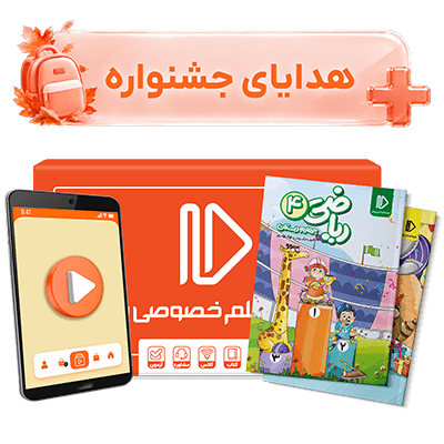 عکس محصول بسته کامل معلم خصوصی چهارم دبستان