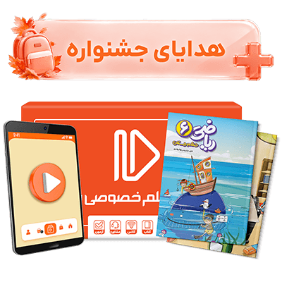 عکس محصول بسته کامل معلم خصوصی ششم دبستان