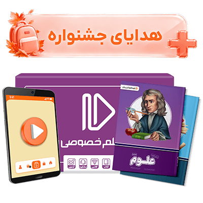 عکس محصول بسته کامل معلم خصوصی  پایه هشتم