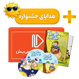 عکس محصول بسته کامل معلم خصوصی اول دبستان (کتاب , VOD با DVD)