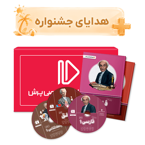 عکس محصول بسته کامل معلم خصوصی دهم انسانی (کتاب , VOD با DVD)
