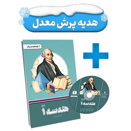 عکس محصول بسته معلم خصوصی هندسه دهم ریاضی