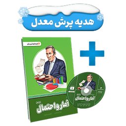 عکس محصول بسته معلم خصوصی آمار و احتمال یازدهم ریاضی