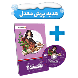 عکس محصول بسته معلم خصوصی فلسفه دوازدهم انسانی