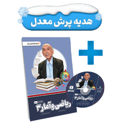 عکس محصول بسته معلم خصوصی ریاضی و آمار دوازدهم انسانی