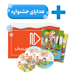 عکس محصول بسته کامل معلم خصوصی پنجم دبستان  + هدایای جشنواره