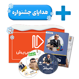عکس محصول بسته کامل معلم خصوصی کنکور انسانی  + هدایای جشنواره