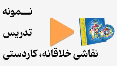 مشاهده نمونه تدریس