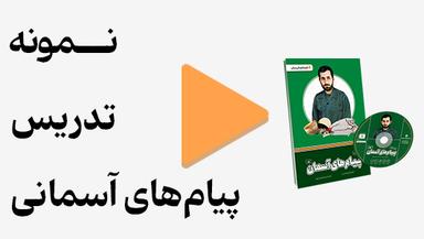 مشاهده نمونه تدریس