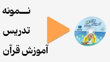 مشاهده نمونه تدریس