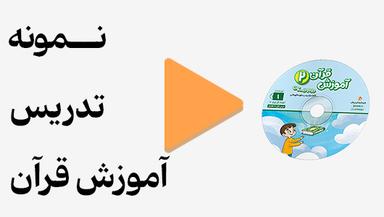 مشاهده نمونه تدریس
