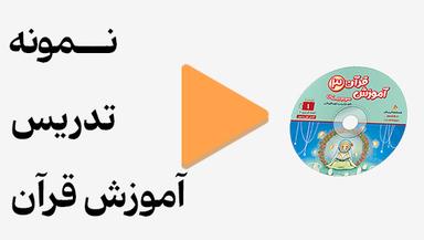 مشاهده نمونه تدریس