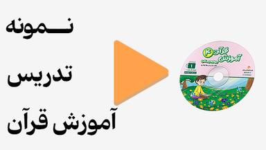 مشاهده نمونه تدریس