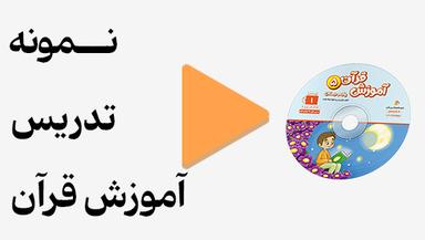 مشاهده نمونه تدریس