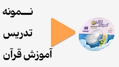 مشاهده نمونه تدریس