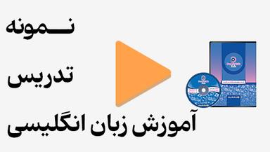 مشاهده نمونه تدریس