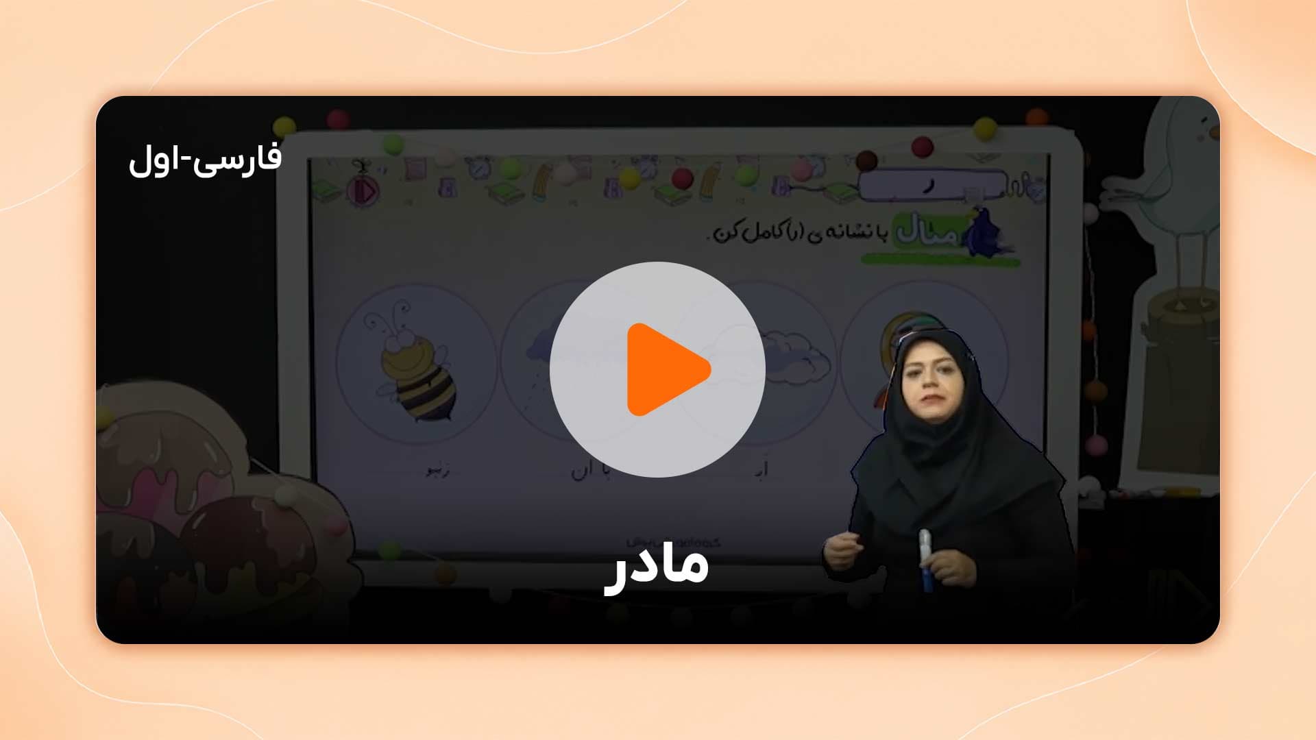 مشاهده نمونه تدریس