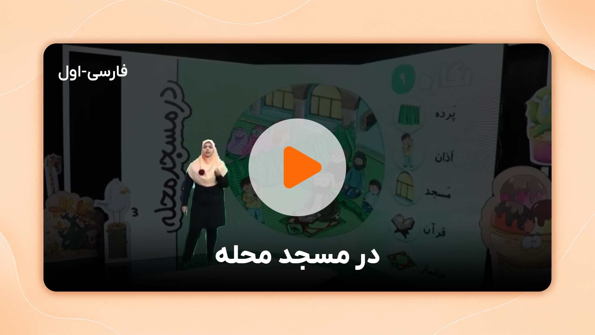 مشاهده نمونه تدریس