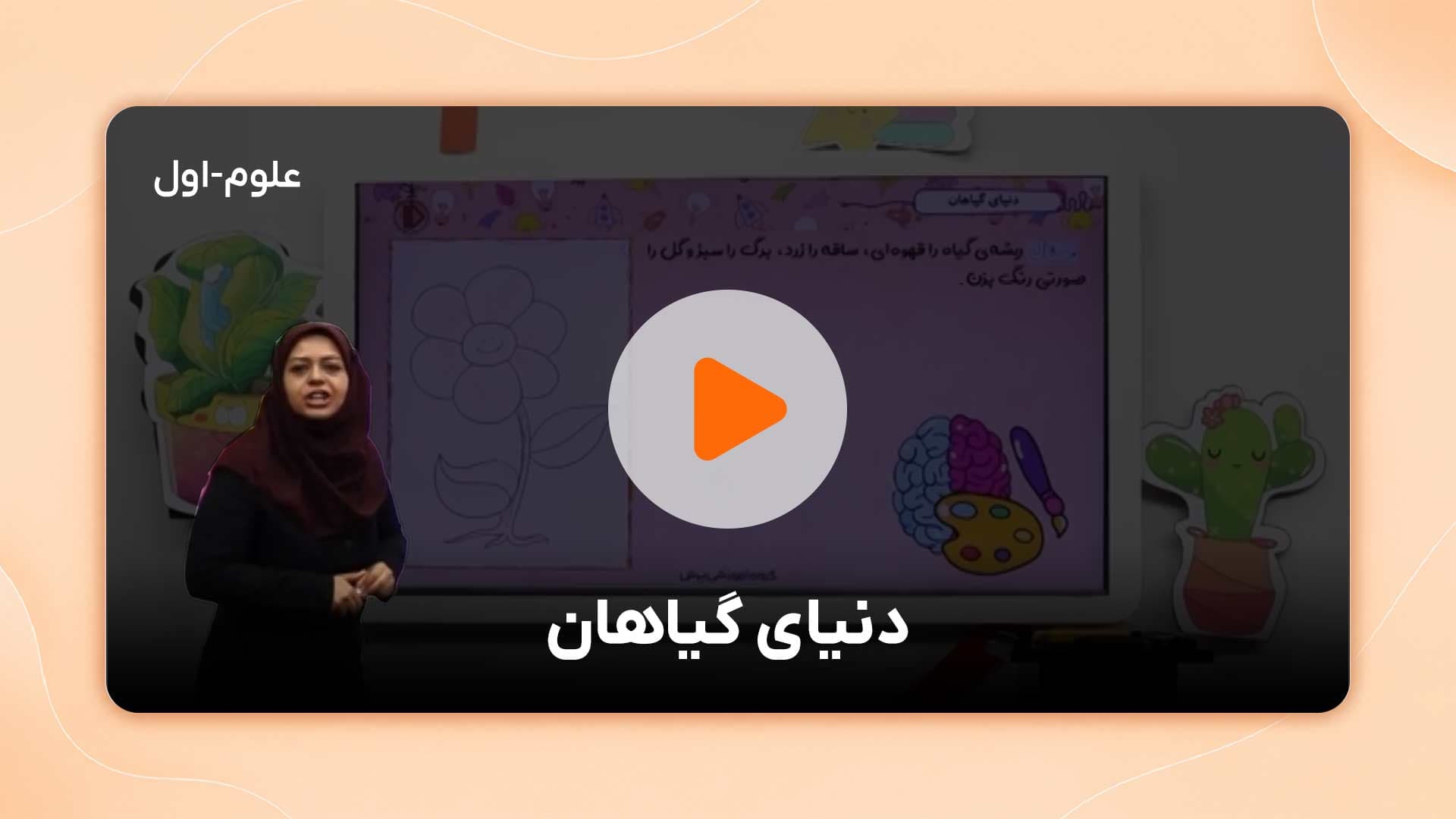 مشاهده نمونه تدریس