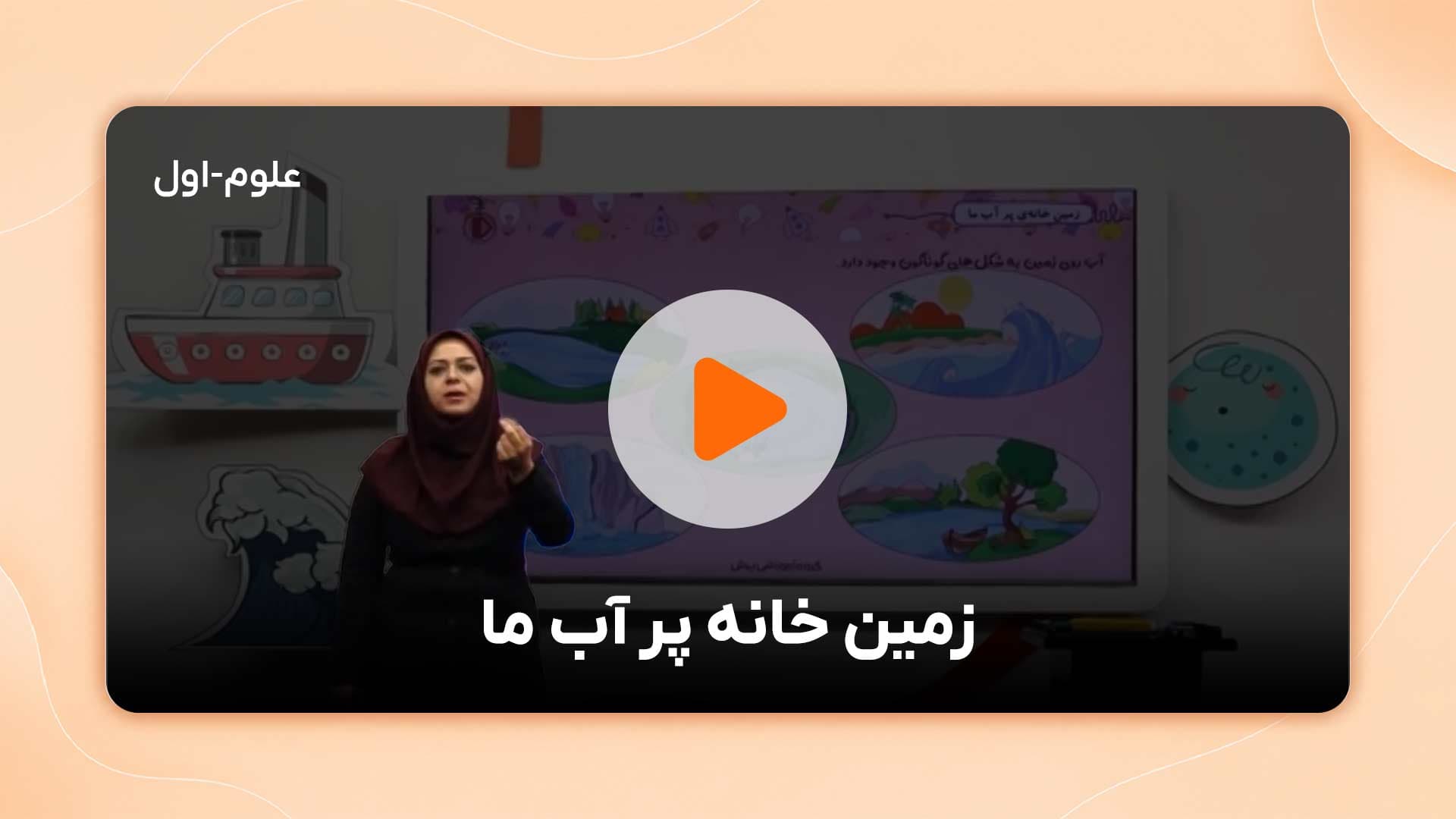 مشاهده نمونه تدریس