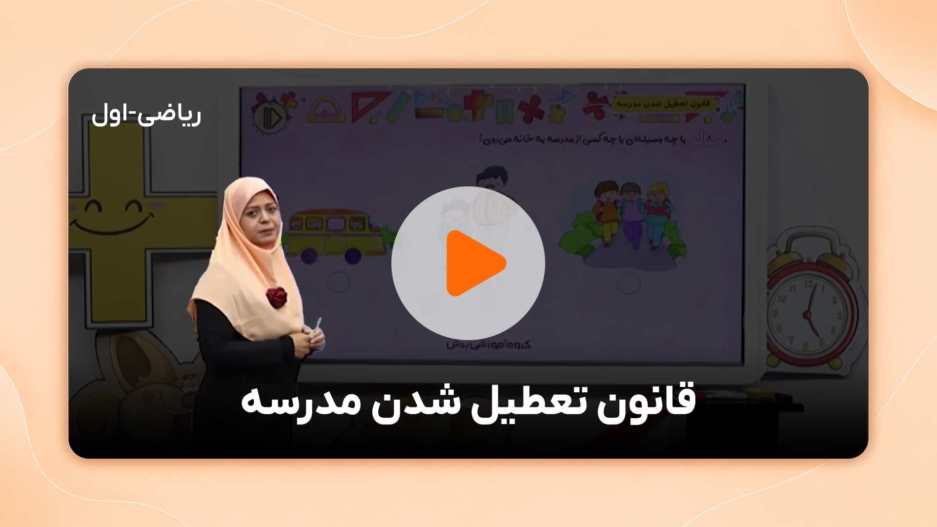 مشاهده نمونه تدریس
