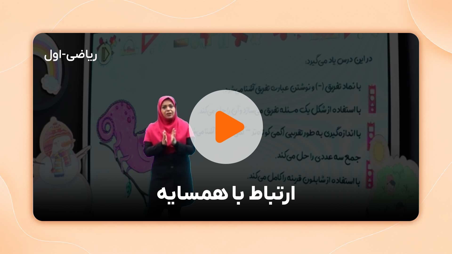 مشاهده نمونه تدریس
