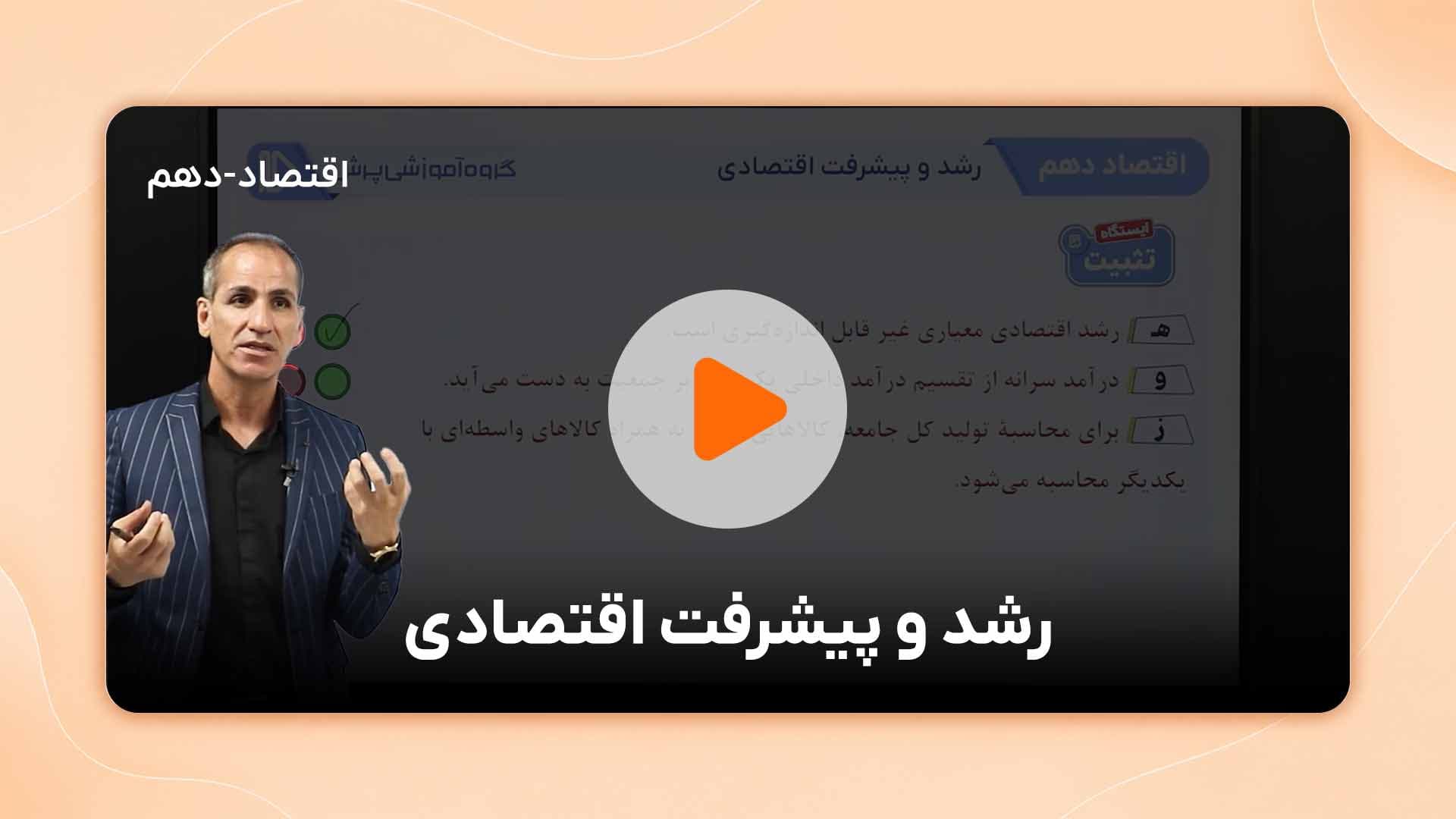 مشاهده نمونه تدریس