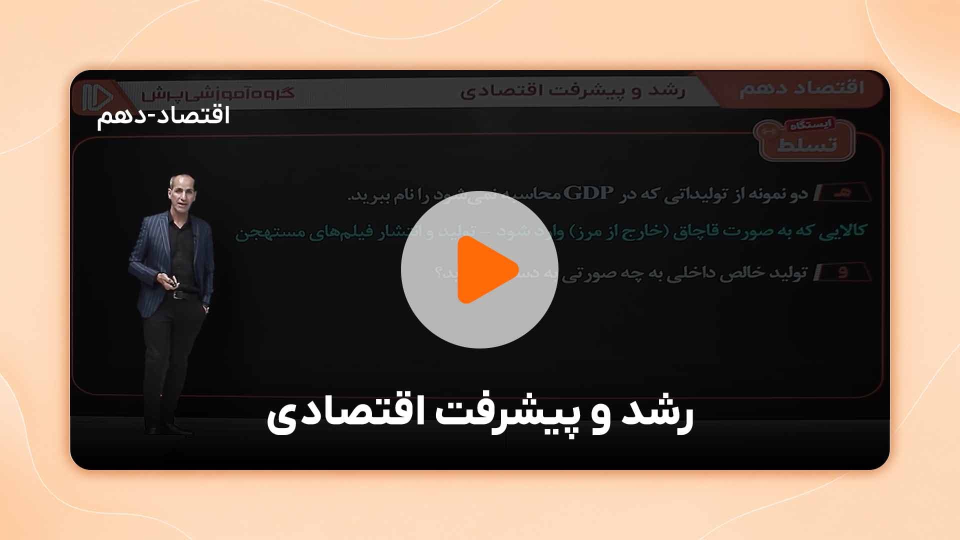 مشاهده نمونه تدریس