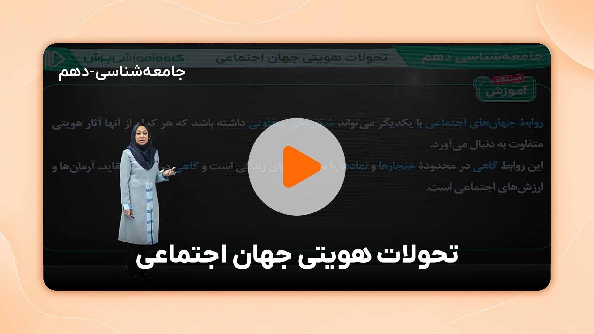 مشاهده نمونه تدریس